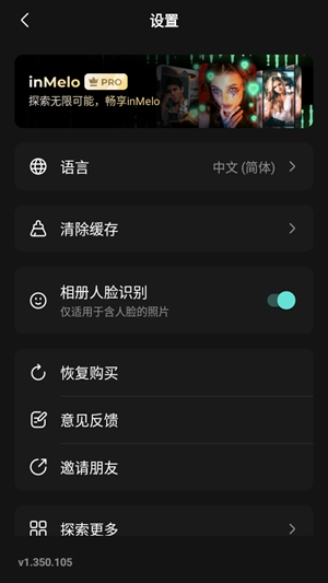 inMelo截图3