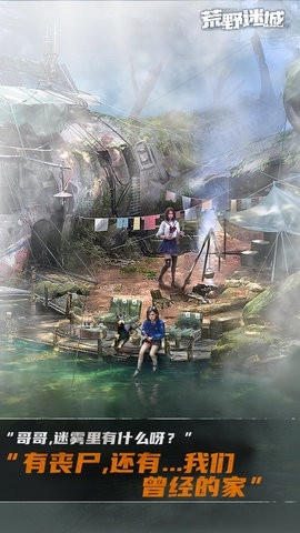 荒野迷城手游下载截图3