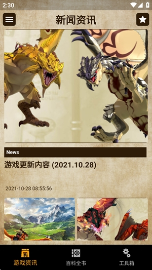 MH伙伴物语2截图1