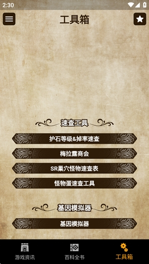 MH伙伴物语2截图2