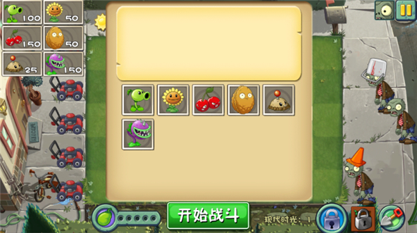 植物大战僵尸进化版截图1