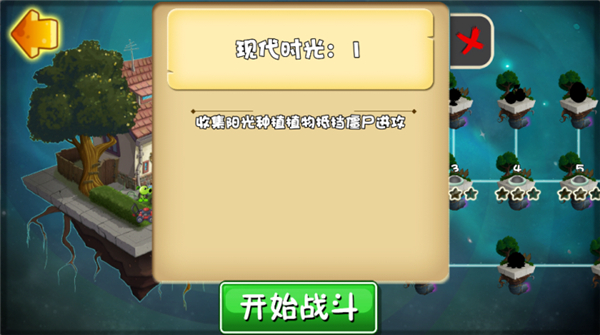 植物大战僵尸进化版截图0
