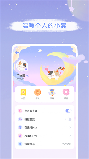 Mia浏览器截图1