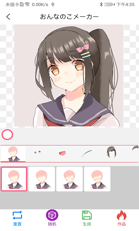 自设捏脸app截图1