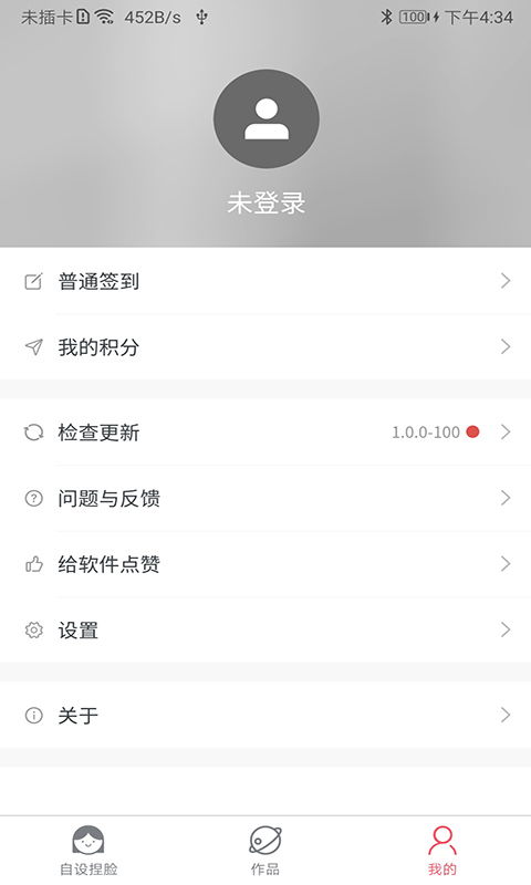 自设捏脸app截图2