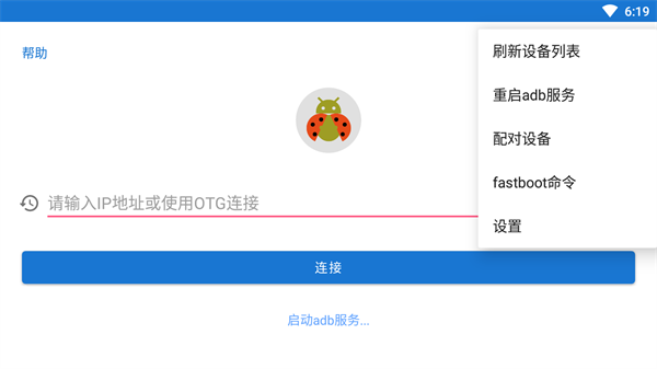甲壳虫ADB助手电视版截图1