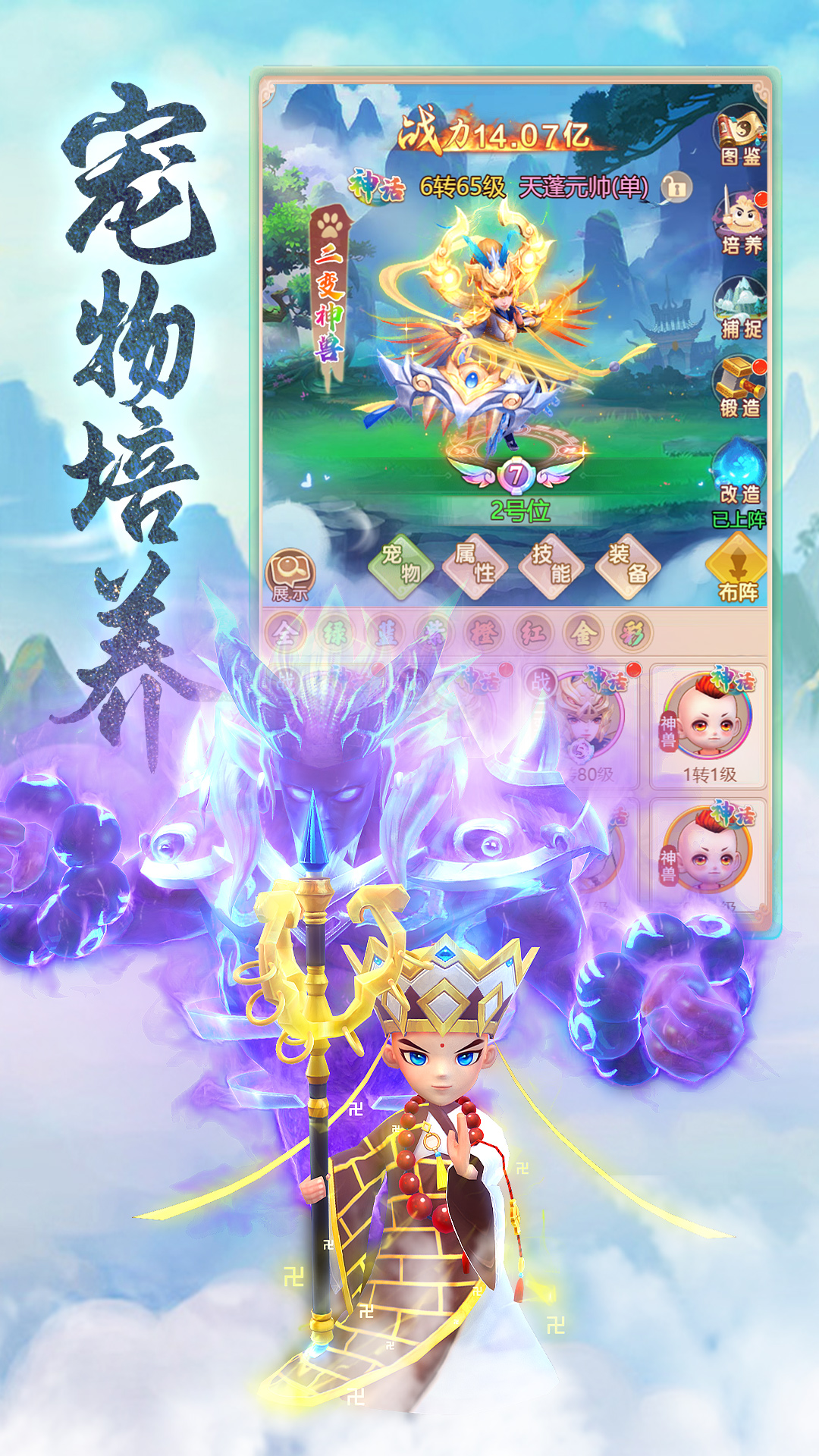 大圣神威手游下载截图3