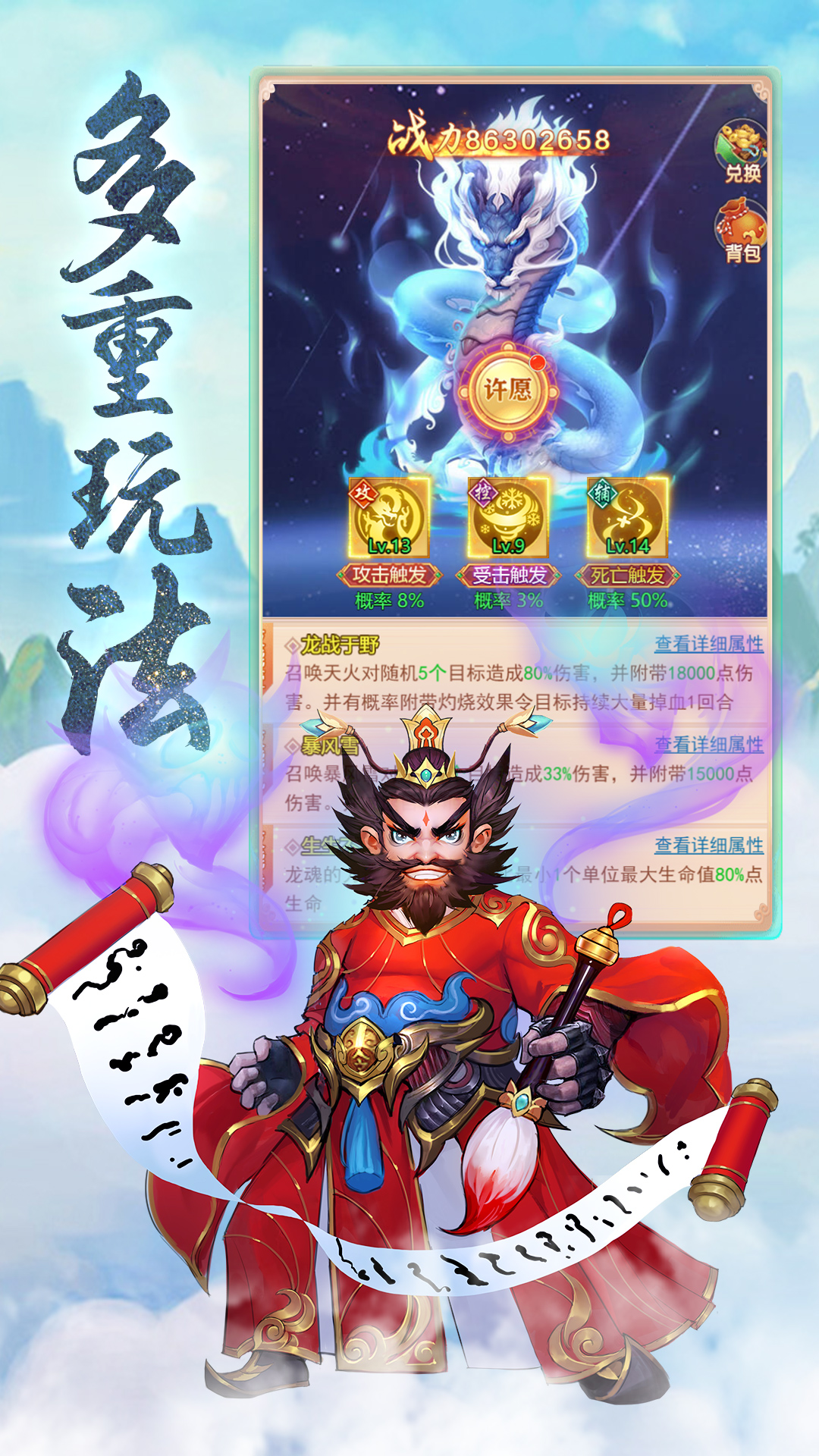 大圣神威手游下载截图4