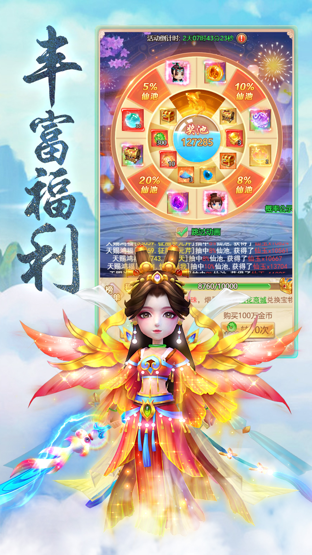 大圣神威手游下载截图5