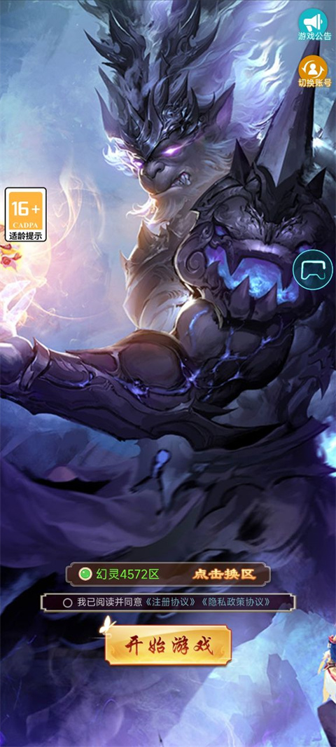 大圣神威手游下载