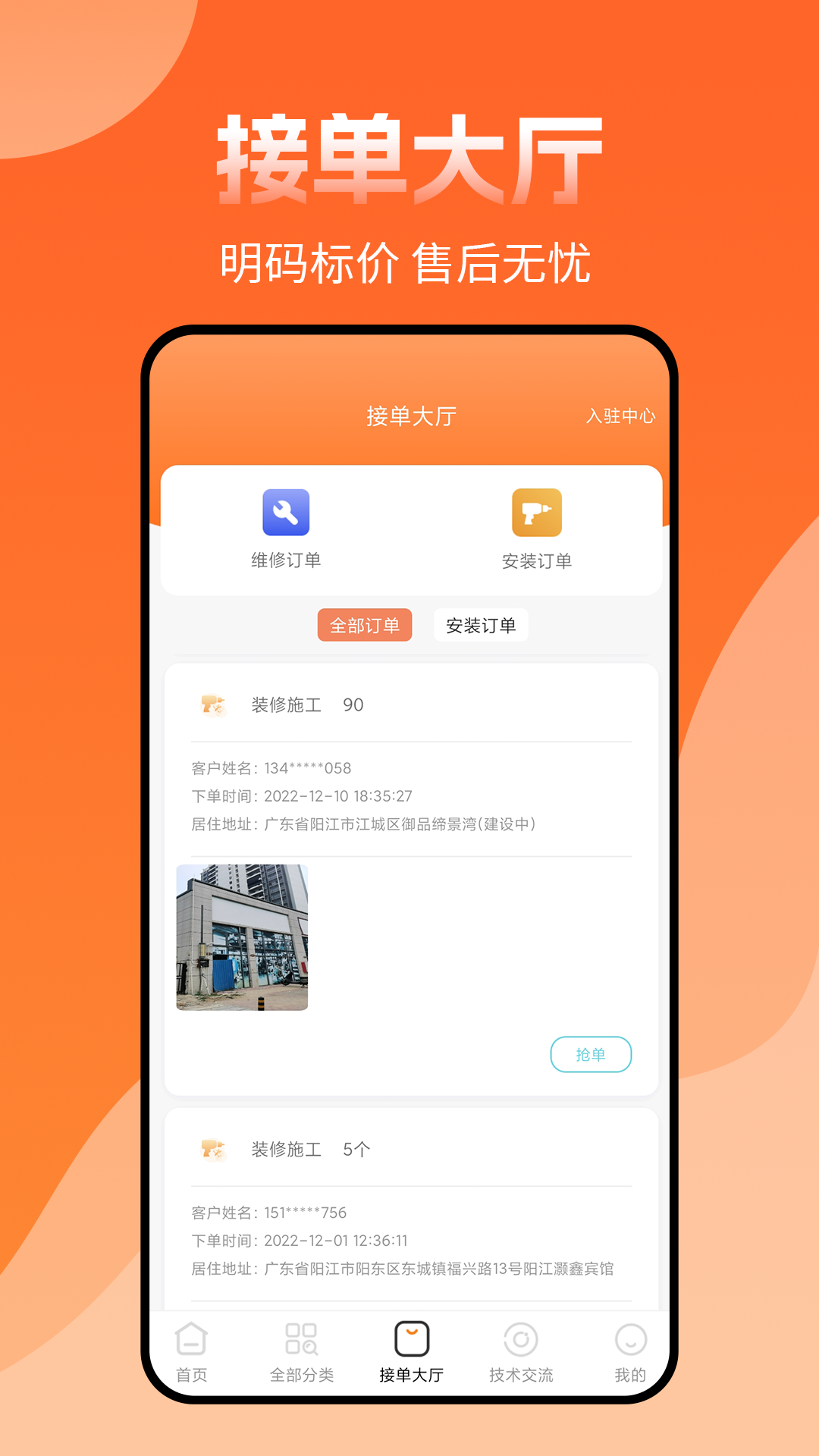 师傅来了app截图1