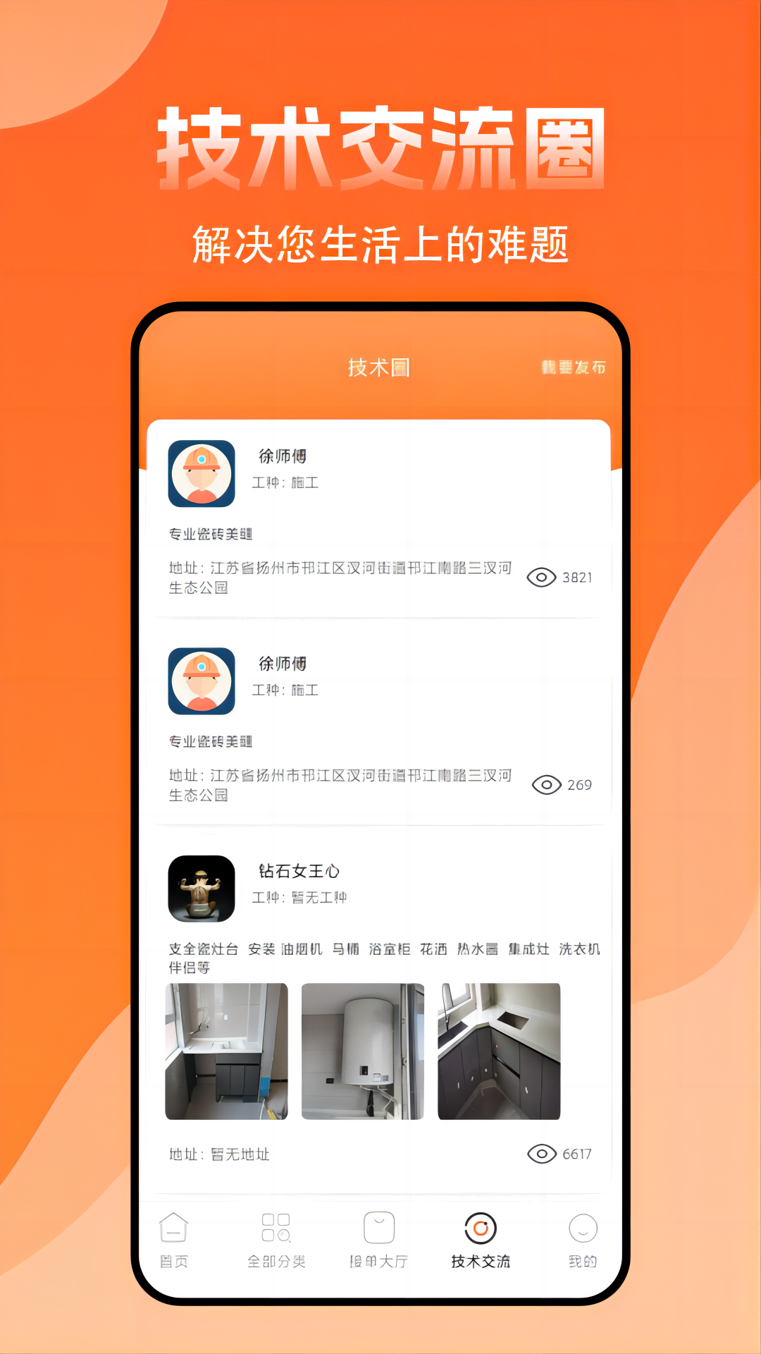 师傅来了app截图3