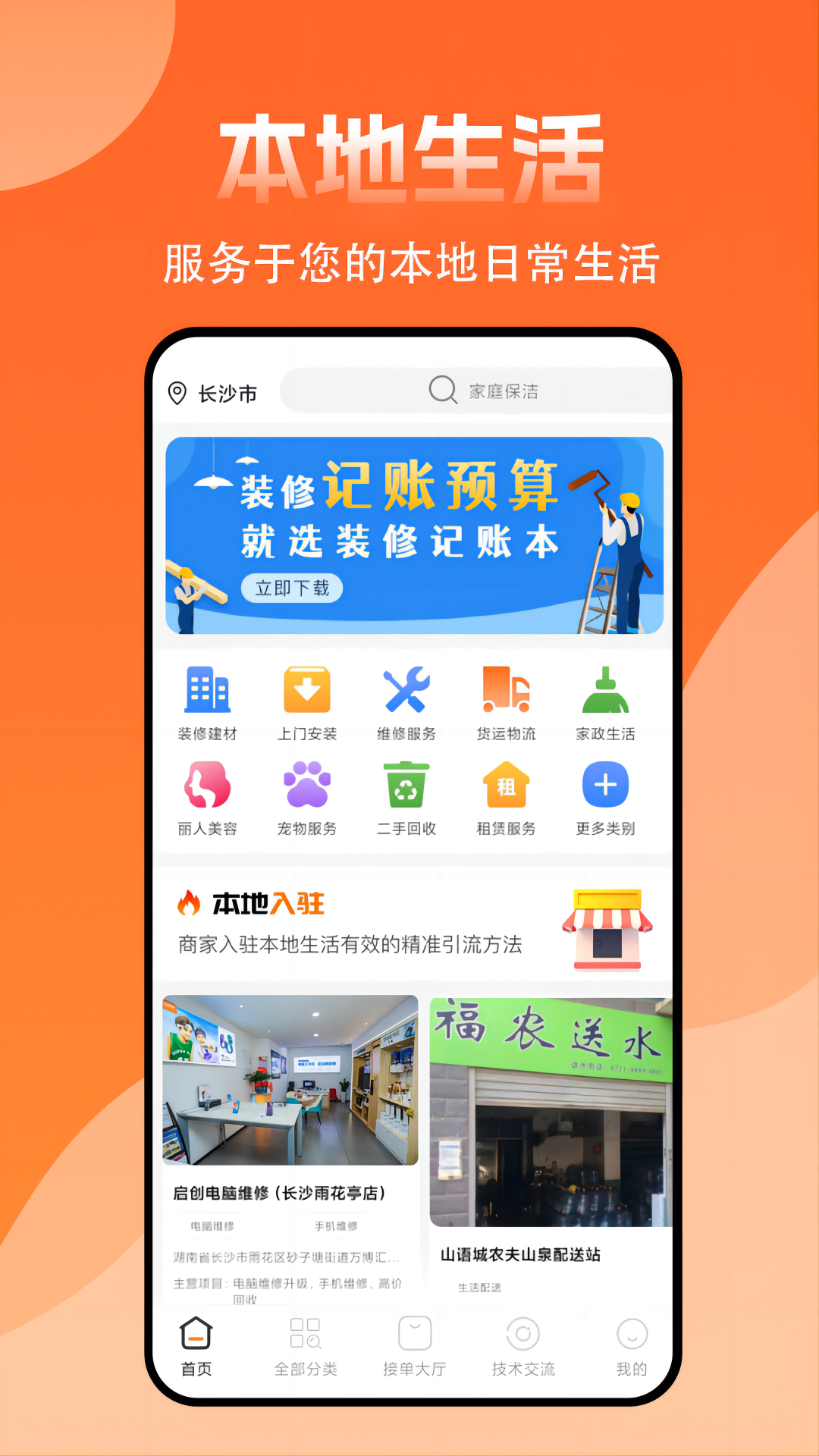 师傅来了app截图5