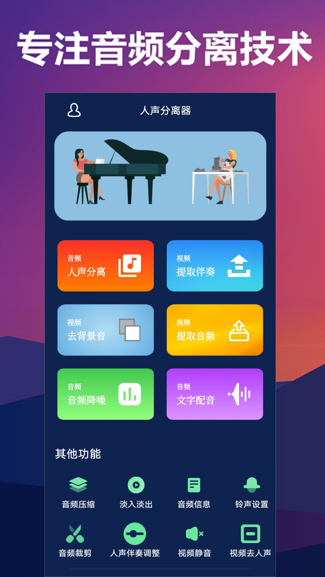 人声分离截图5