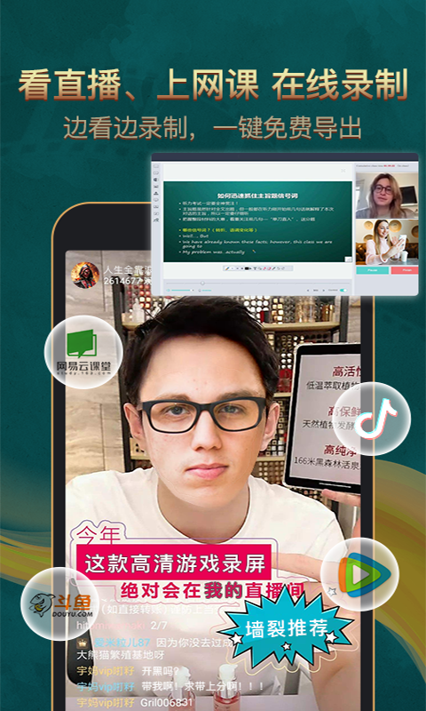 游戏录屏助手截图1