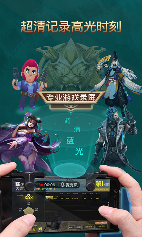 游戏录屏助手截图4