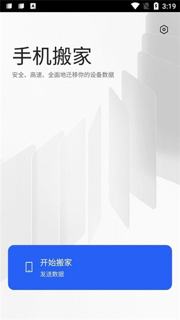 oppo手机搬家app下载安装5.051截图1