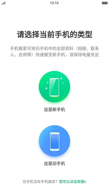 oppo手机搬家app下载安装5.051截图3