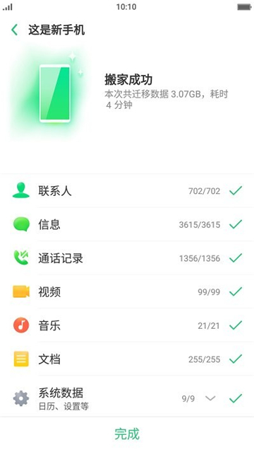 oppo手机搬家app下载安装5.051截图2
