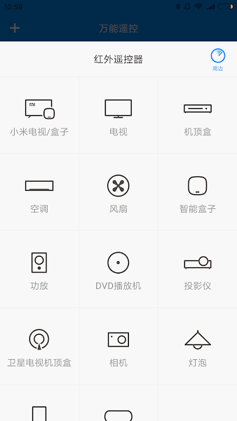 Mi Remote截图2