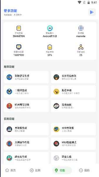 Xy工具箱截图2