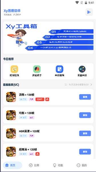 Xy工具箱截图3