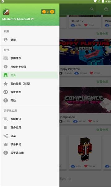 我的世界大师启动器截图1