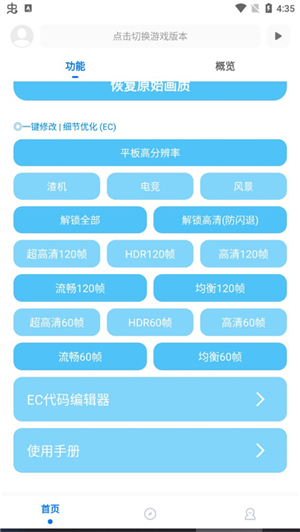 殇痕画质助手v4.0.5完整版.apk