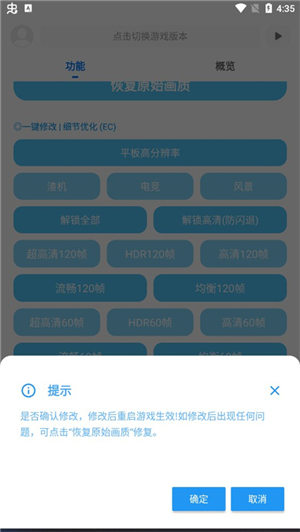 殇痕画质助手v4.0.5完整版.apk