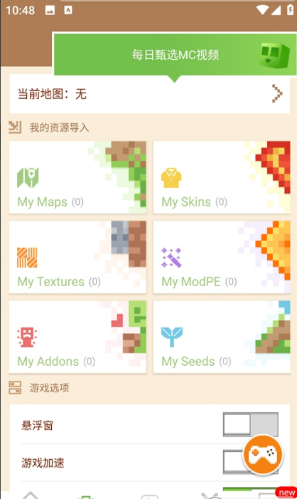 我的世界大师启动器