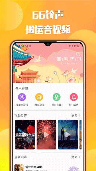 66铃声app下载安装截图5