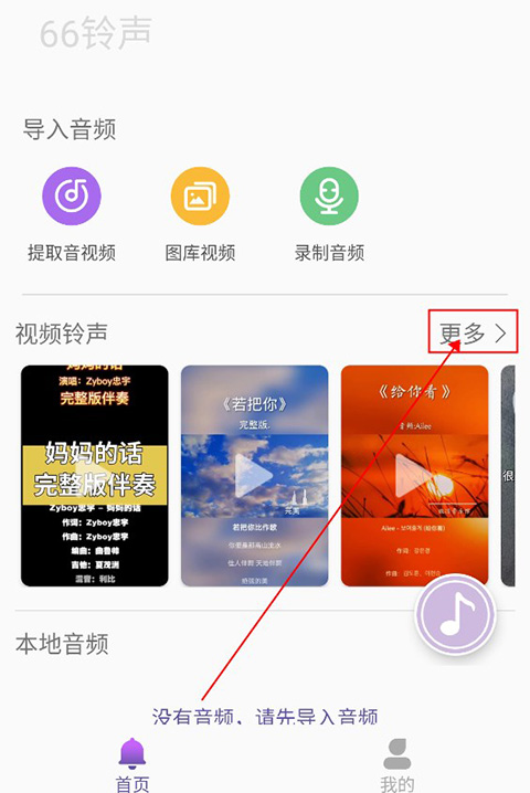66铃声app下载安装