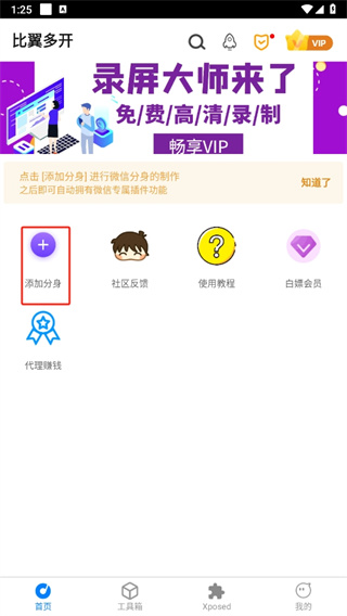 比翼多开app下载安装