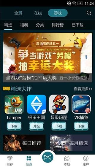 暴风魔镜VR截图1
