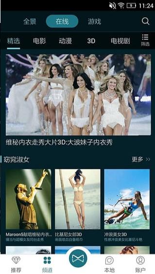 暴风魔镜VR截图2