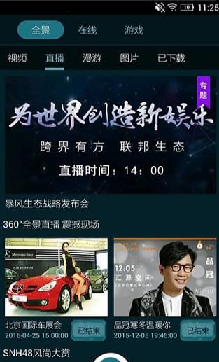 暴风魔镜VR截图3