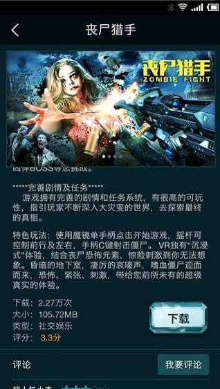 暴风魔镜VR截图4