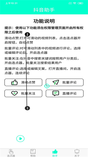 智能连点器截图2