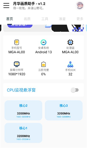 yh999top画质助手开120帧(月华画质助手)