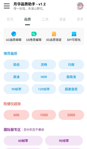 yh999top画质助手开120帧(月华画质助手)