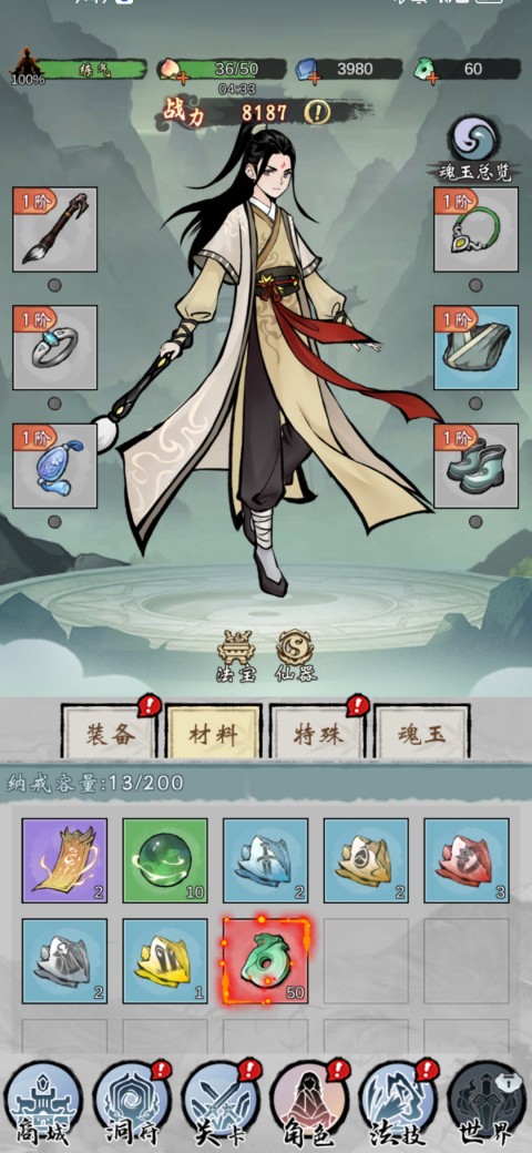 武功来了手游下载