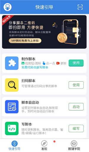 按键精灵手机版下载安卓版安装