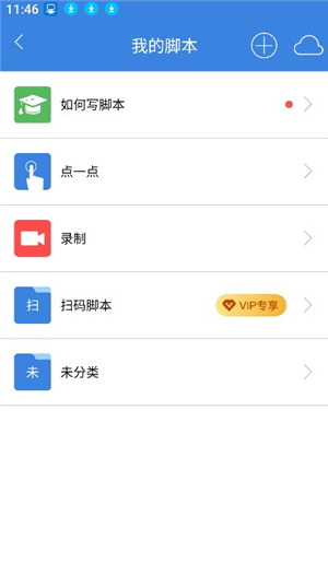 按键精灵手机版下载安卓版安装