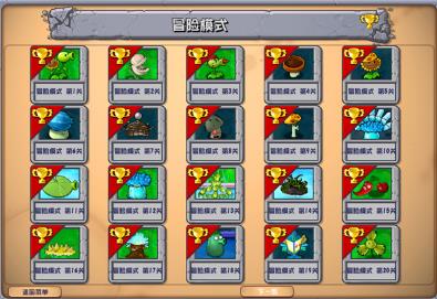 pvz杂交版手机版截图2