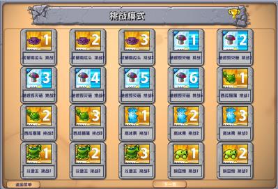pvz杂交版手机版截图3