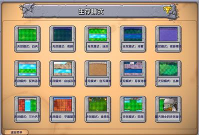 pvz杂交版手机版截图4