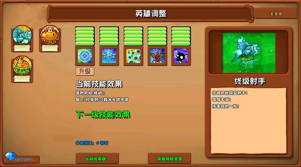 pvz杂交版手机版