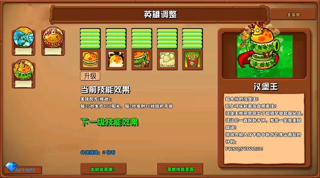 pvz杂交版手机版