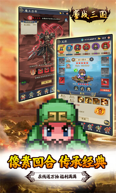 鏖战三国截图3