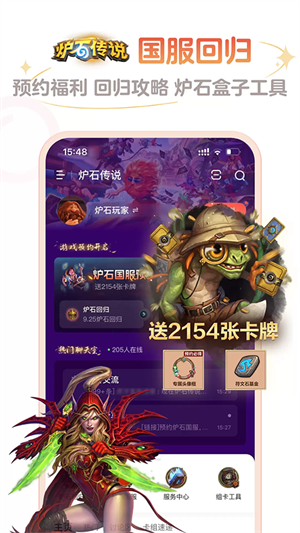 炉石传说助手手机版截图1